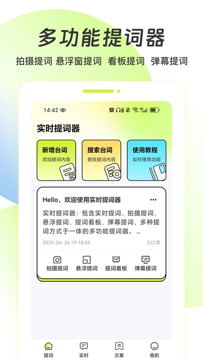 实时提词器app