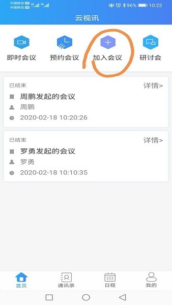 云视讯app图2