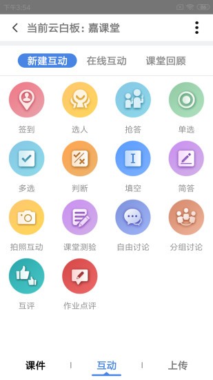 嘉课堂官网版图2