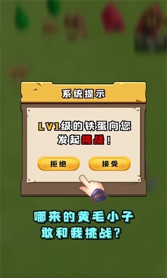 攻破那座城手游图2