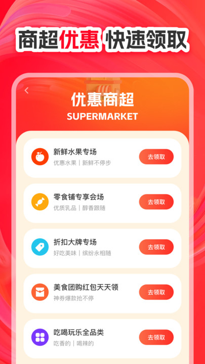 京淘省钱优惠券官方版