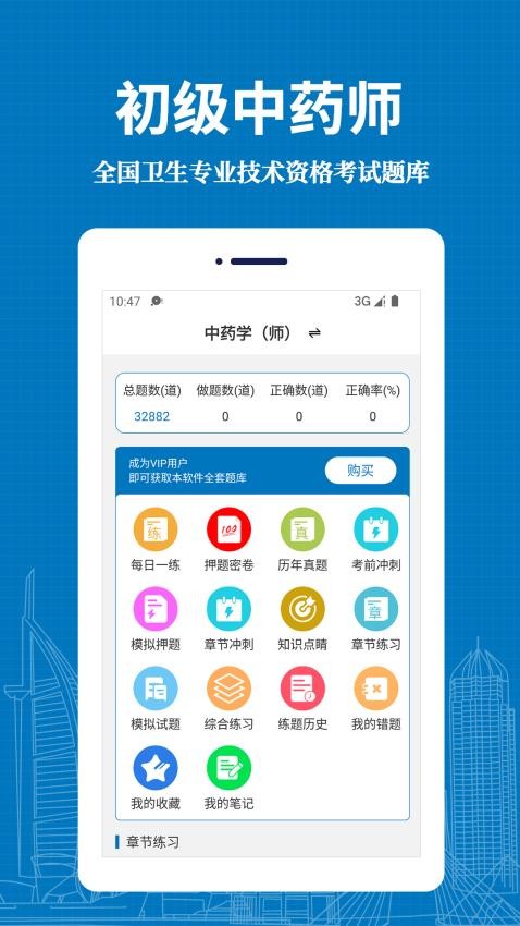 初级中药师易题库app图1