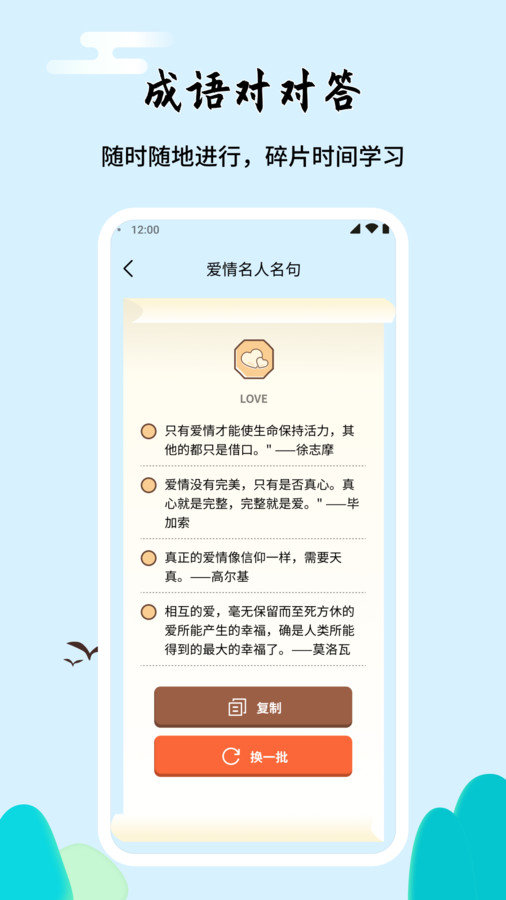 成语对对答app图1