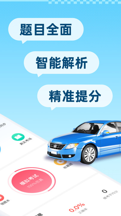 驾证速通宝典最新版图4