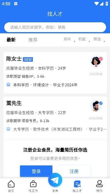 智小聘app