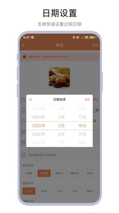 保质期管家app图3