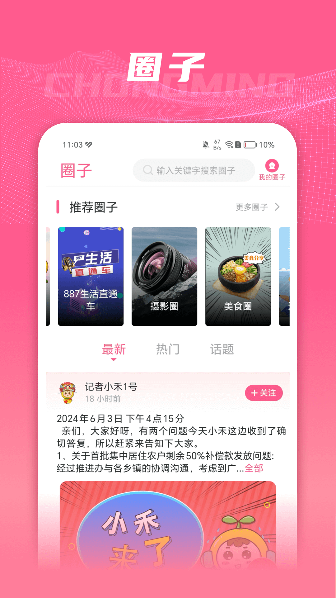 上海崇明app图2