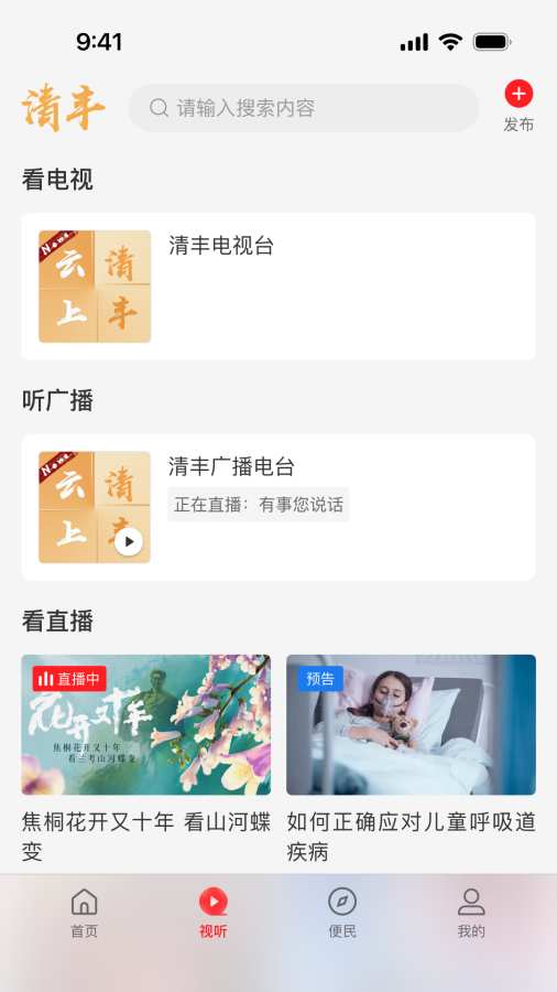 云上清丰app图2