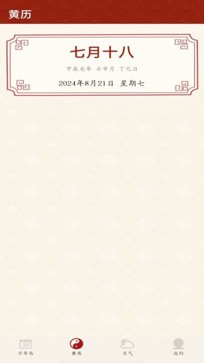 万年历吉日通