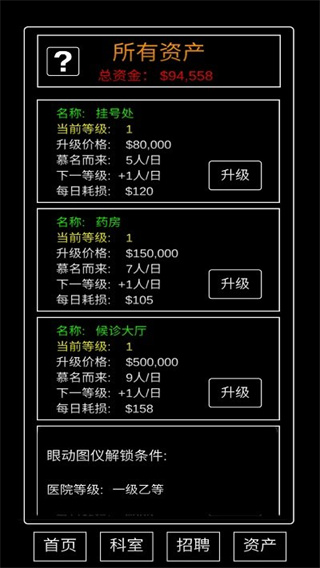 模拟经营暴走医院图2