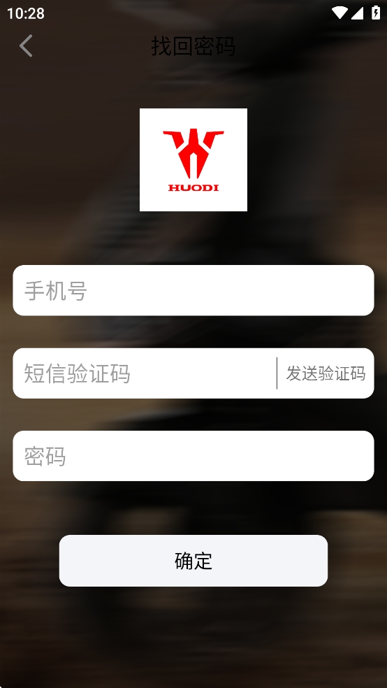 火迪智行官方版图1