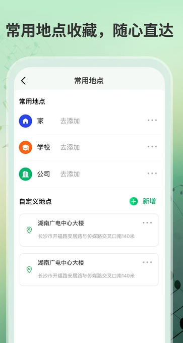 卫星导航通官方版