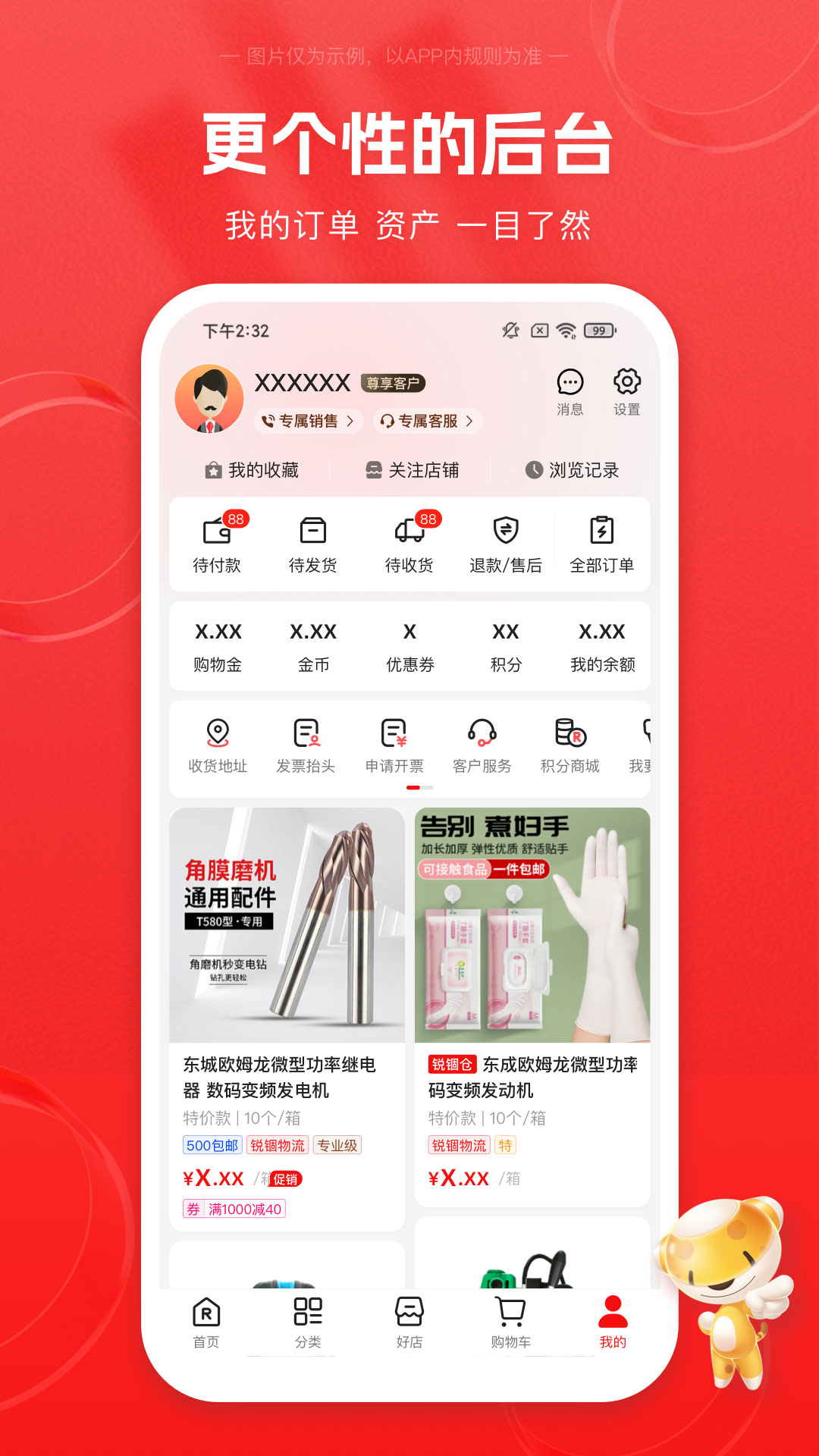 锐锢商城app图4