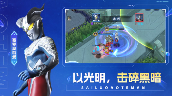 奥特曼之热血格斗图3