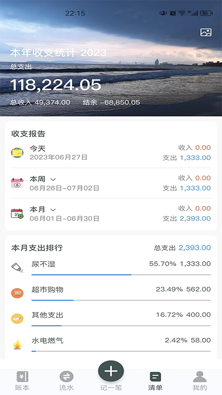 得到记账app图2