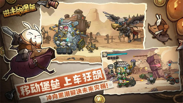 进击的堡垒游戏