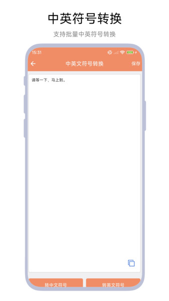 文本替换助手app图2
