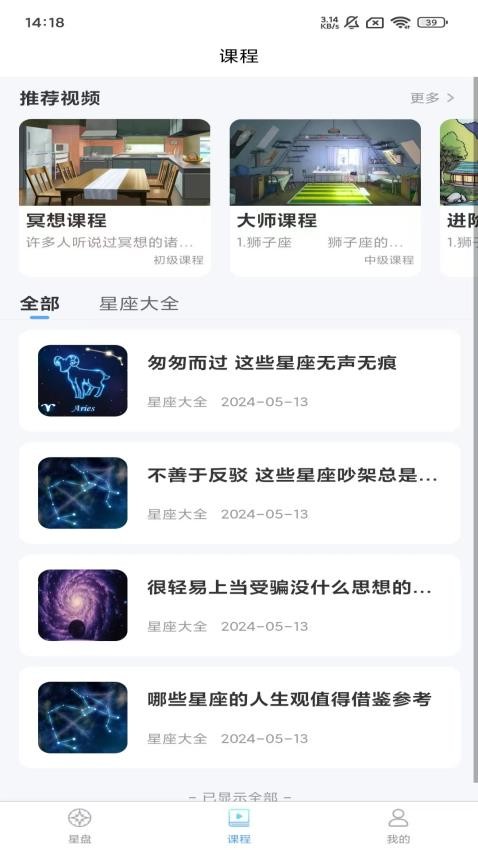 果果星途app