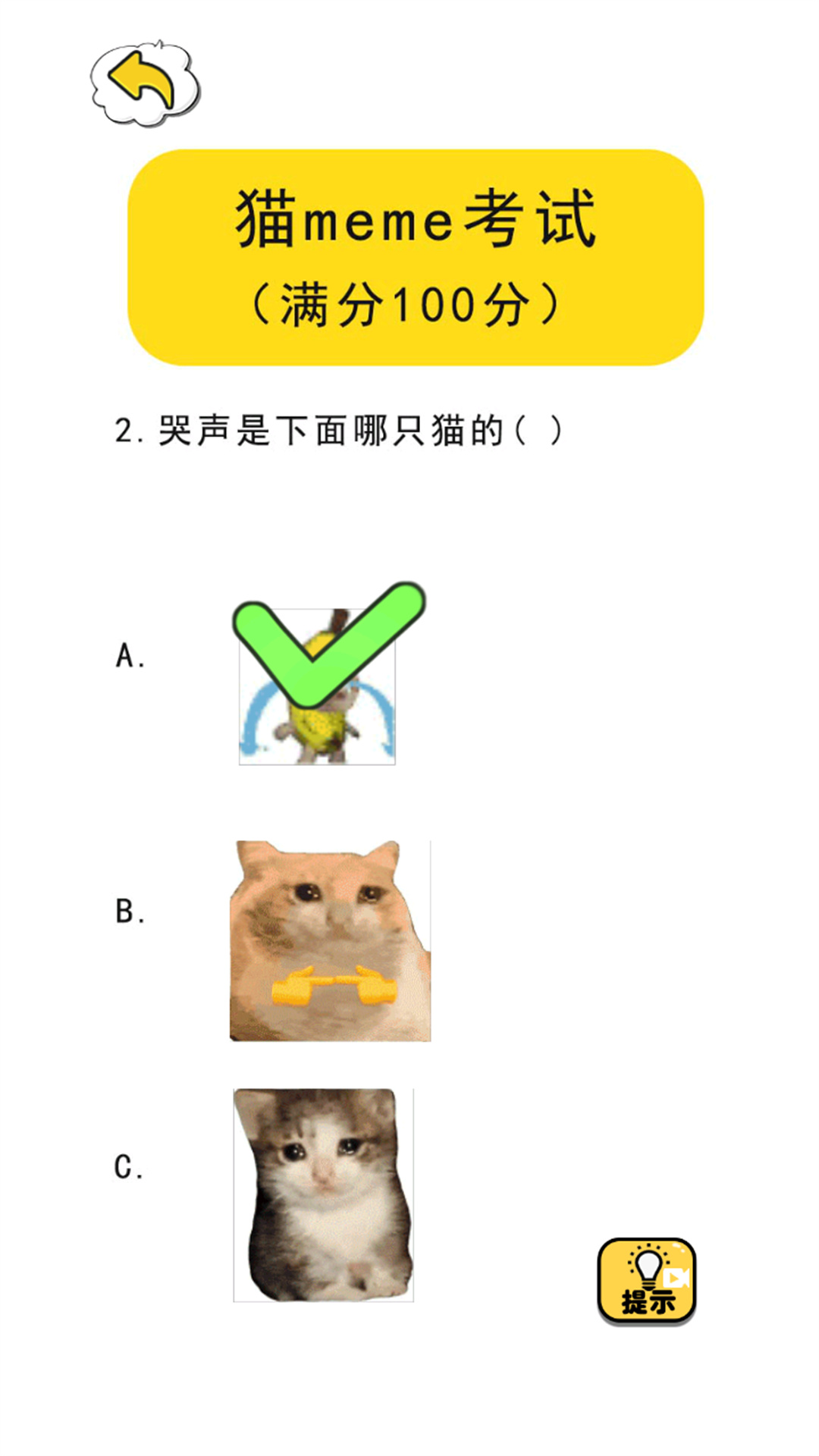 猫meme热梗游戏图2