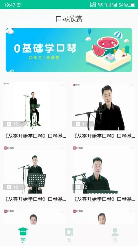 口琴学习app图3
