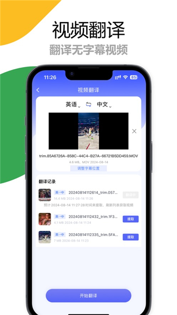 疯狂翻译师app图3