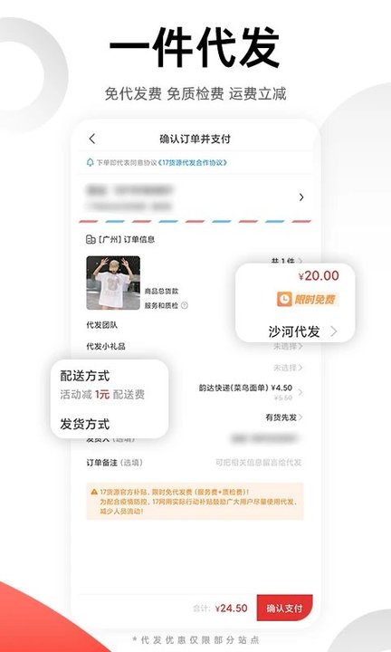 17货源app图2