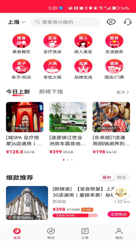 享库生活软件图4