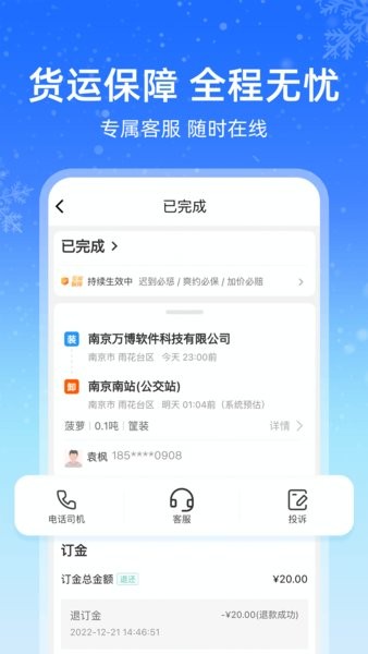 运满满冷运app图3