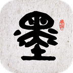 墨趣书法app图标