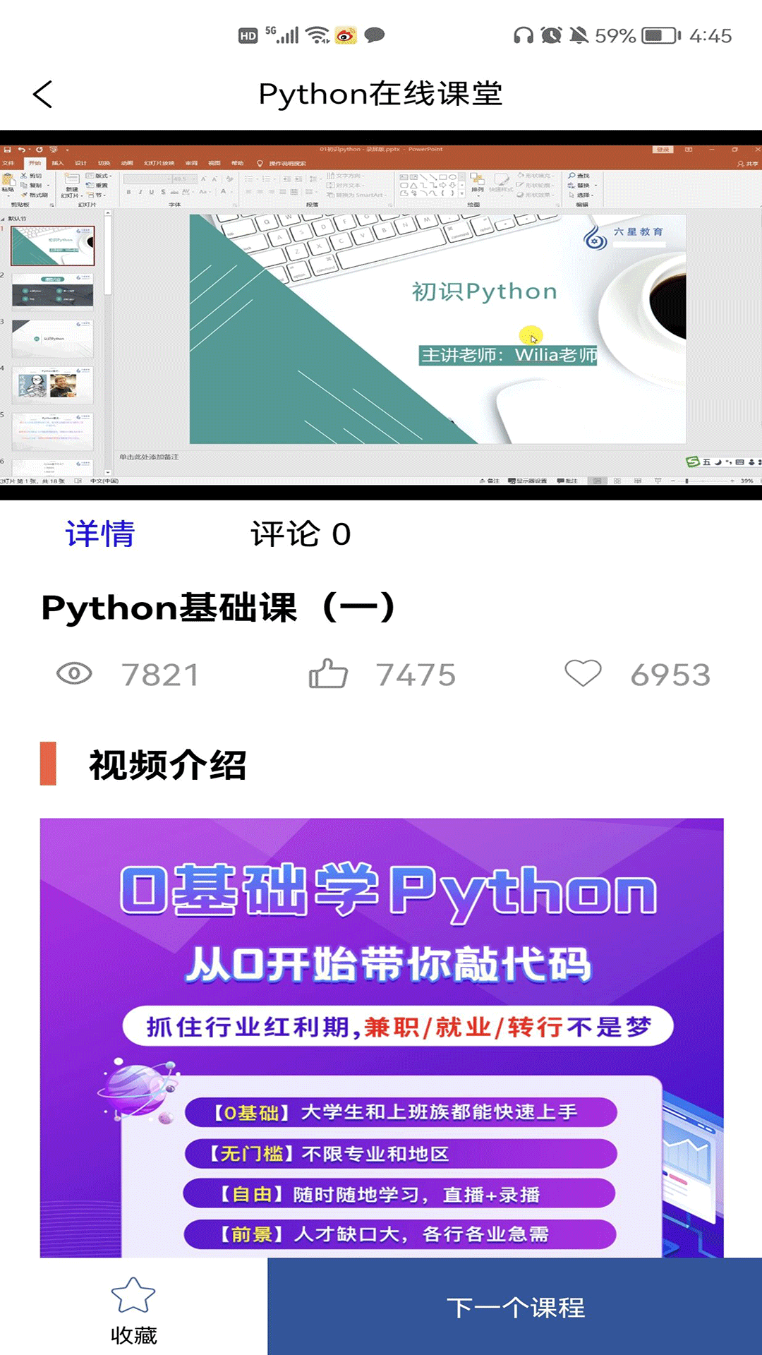 Python在线课堂图3