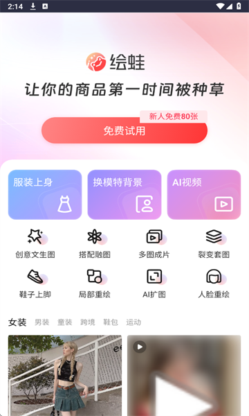 绘蛙软件图1