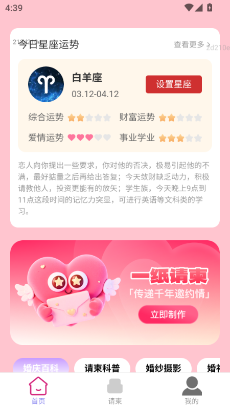 喜事佳帖app图2