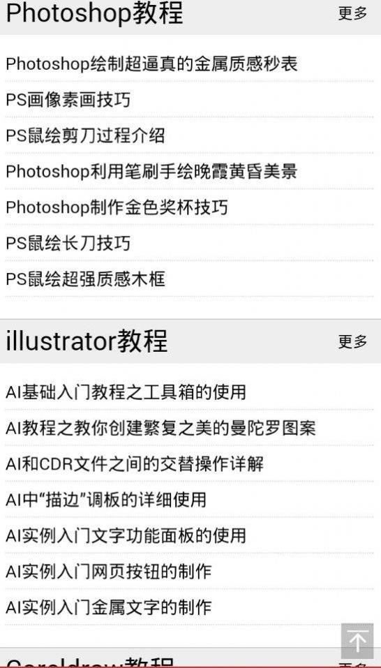 人人自学网软件图1
