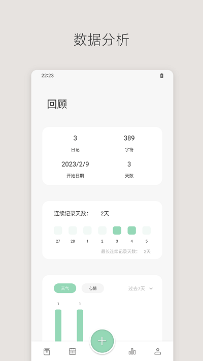 定格日记软件图2
