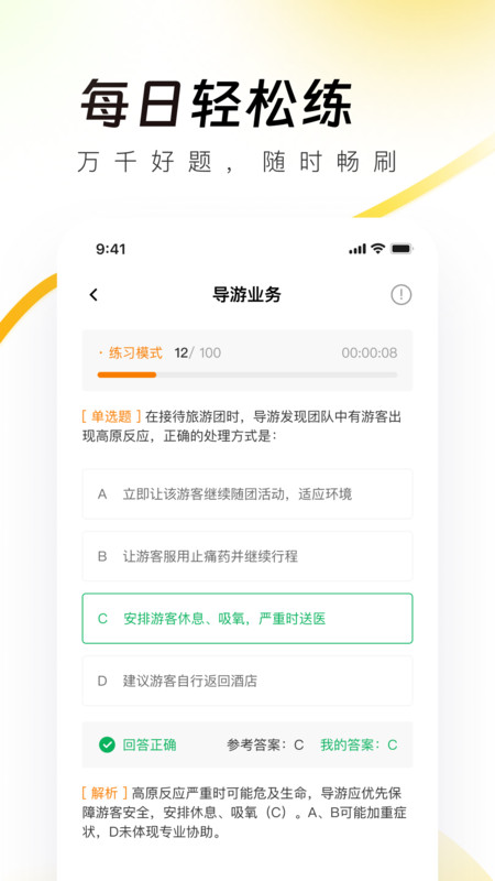 导游资格证真题库app图2