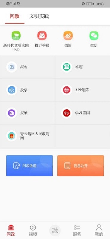 掌上青云谱app图3