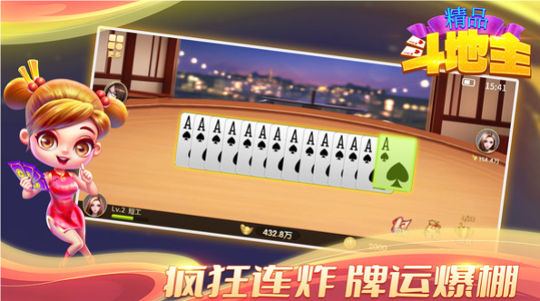 精品斗地主游戏图2