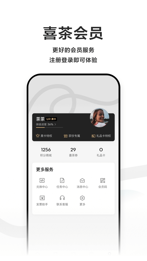 喜茶GO软件图2