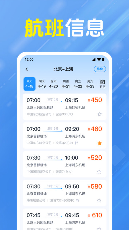 特价航班机票软件图2