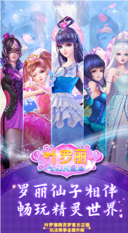 叶罗丽奇幻大冒险游戏