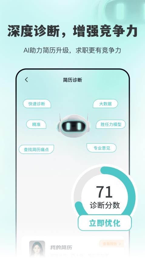 AI面试职通app图3