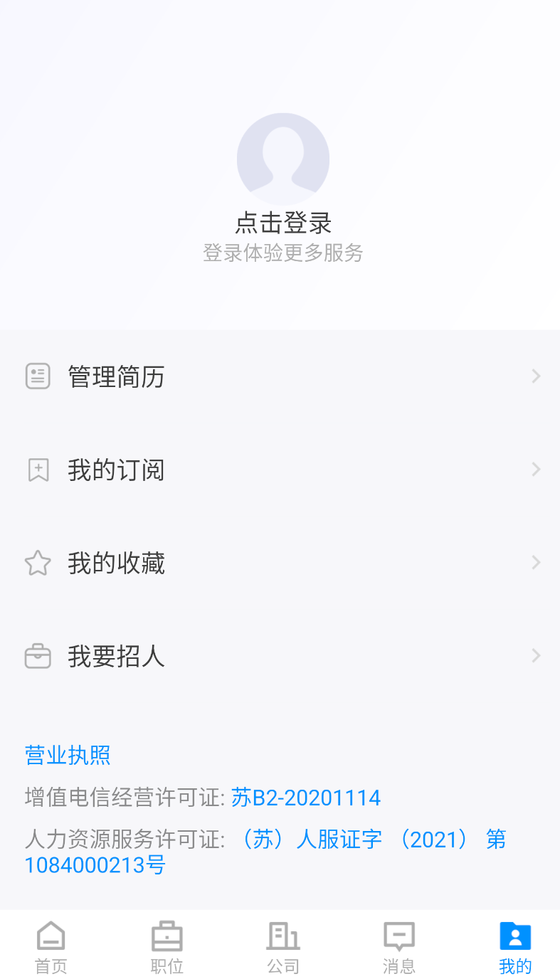 全扬直聘app图3