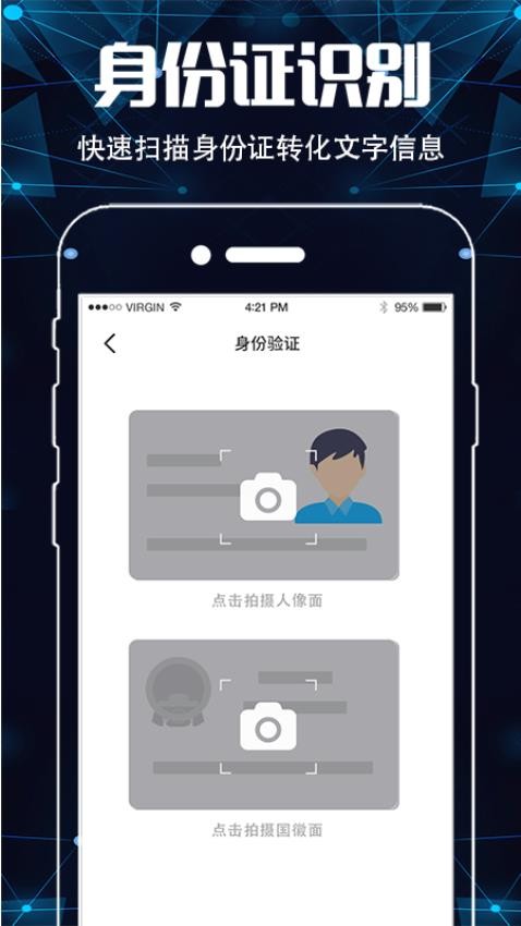 手机图片扫描仪OCR软件图1