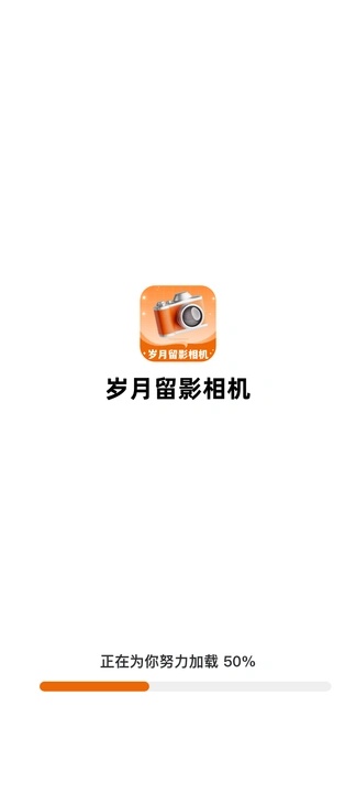 岁月留影相机app图2