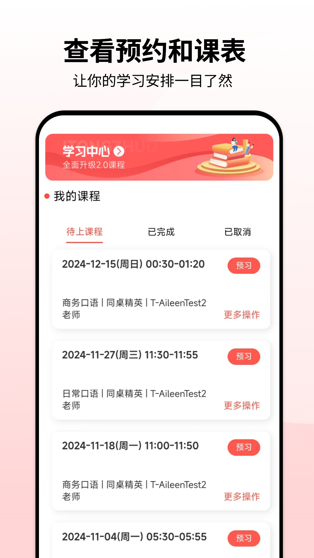 同桌口语官网版图1