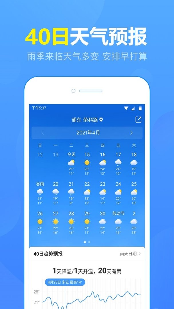 15日天气预报app图1