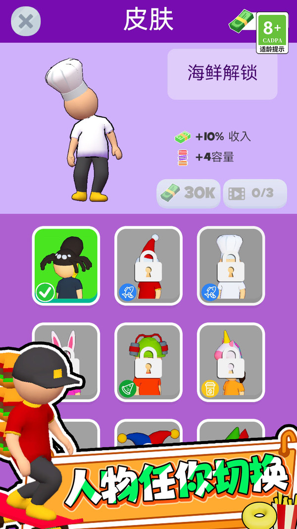 我的星级餐厅游戏