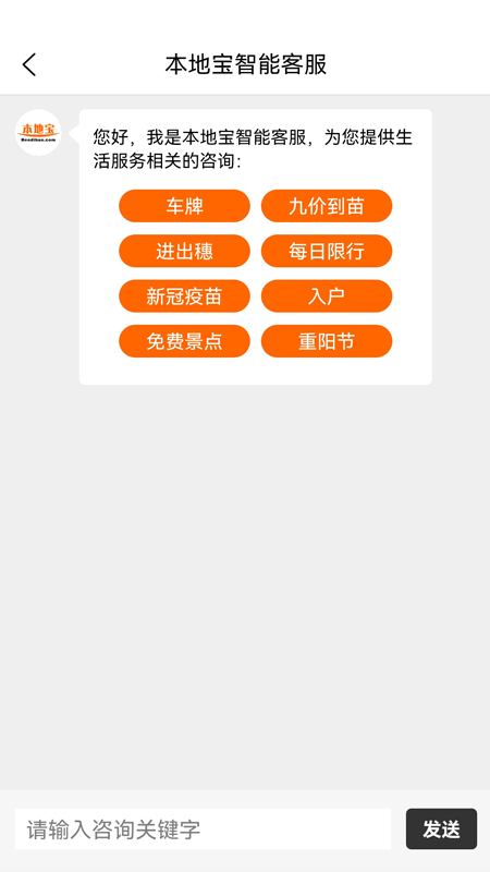 本地宝app图3