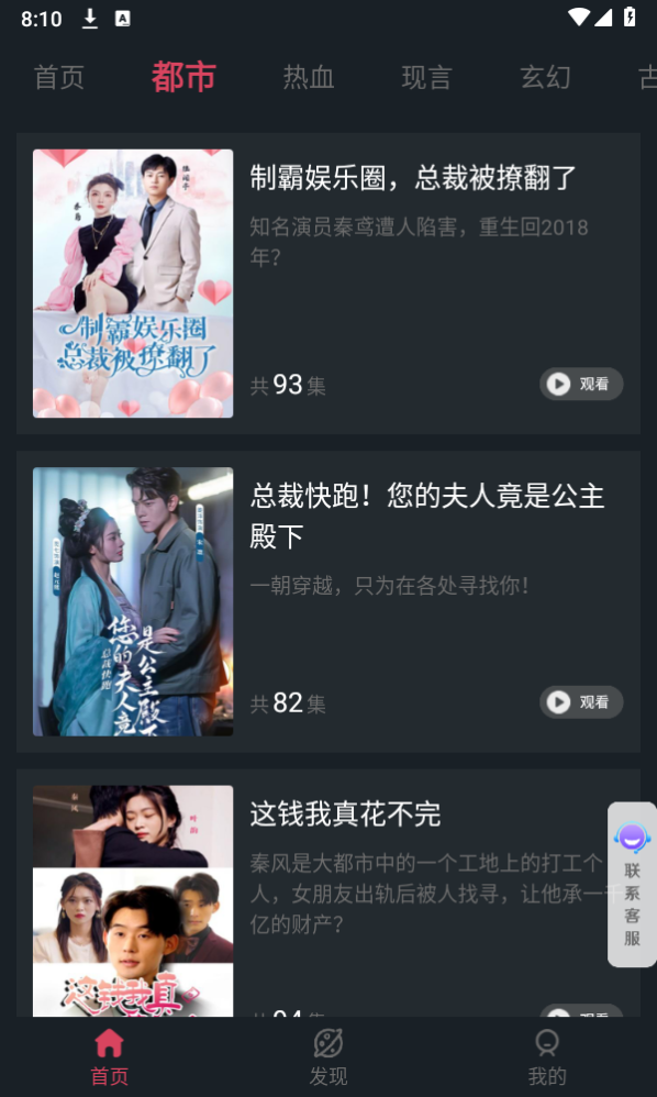 微视短剧app图1