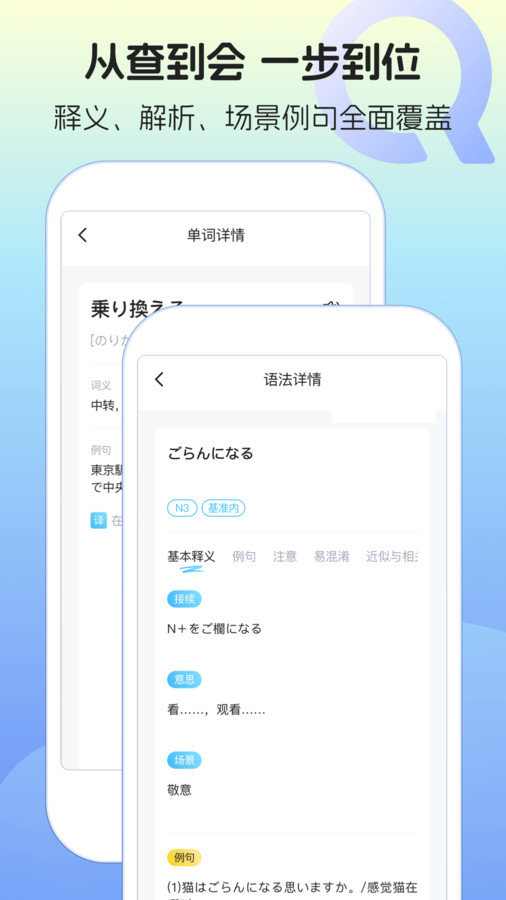 日语单词语法学习软件图2